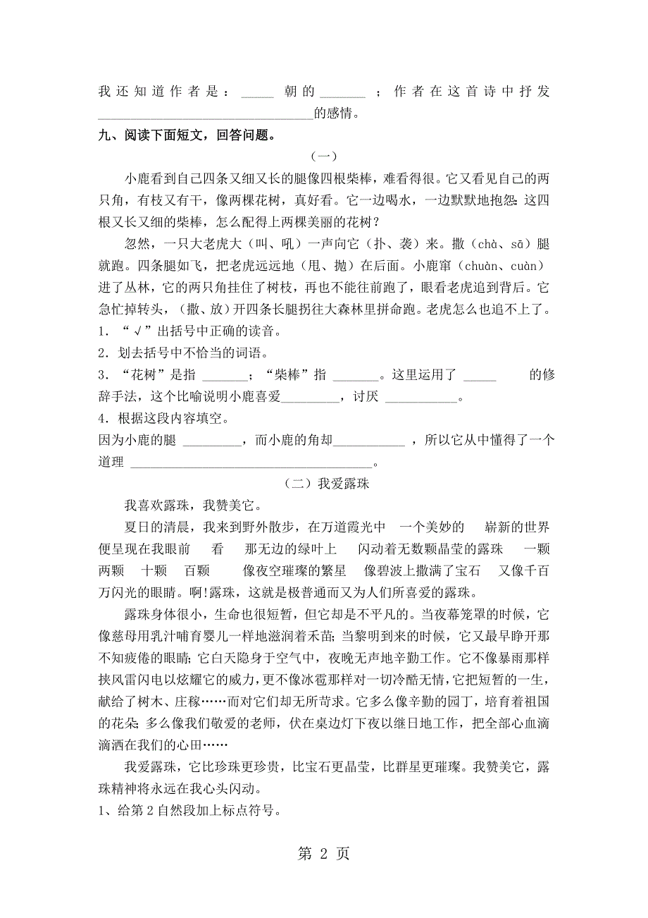 2023年五年级上语文期中测试全能追踪人教版松木明德小学无答案 .doc_第2页