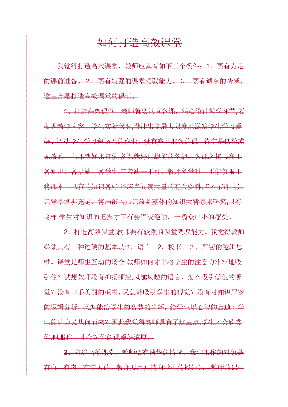 12《要好好学字》导学案_第1页