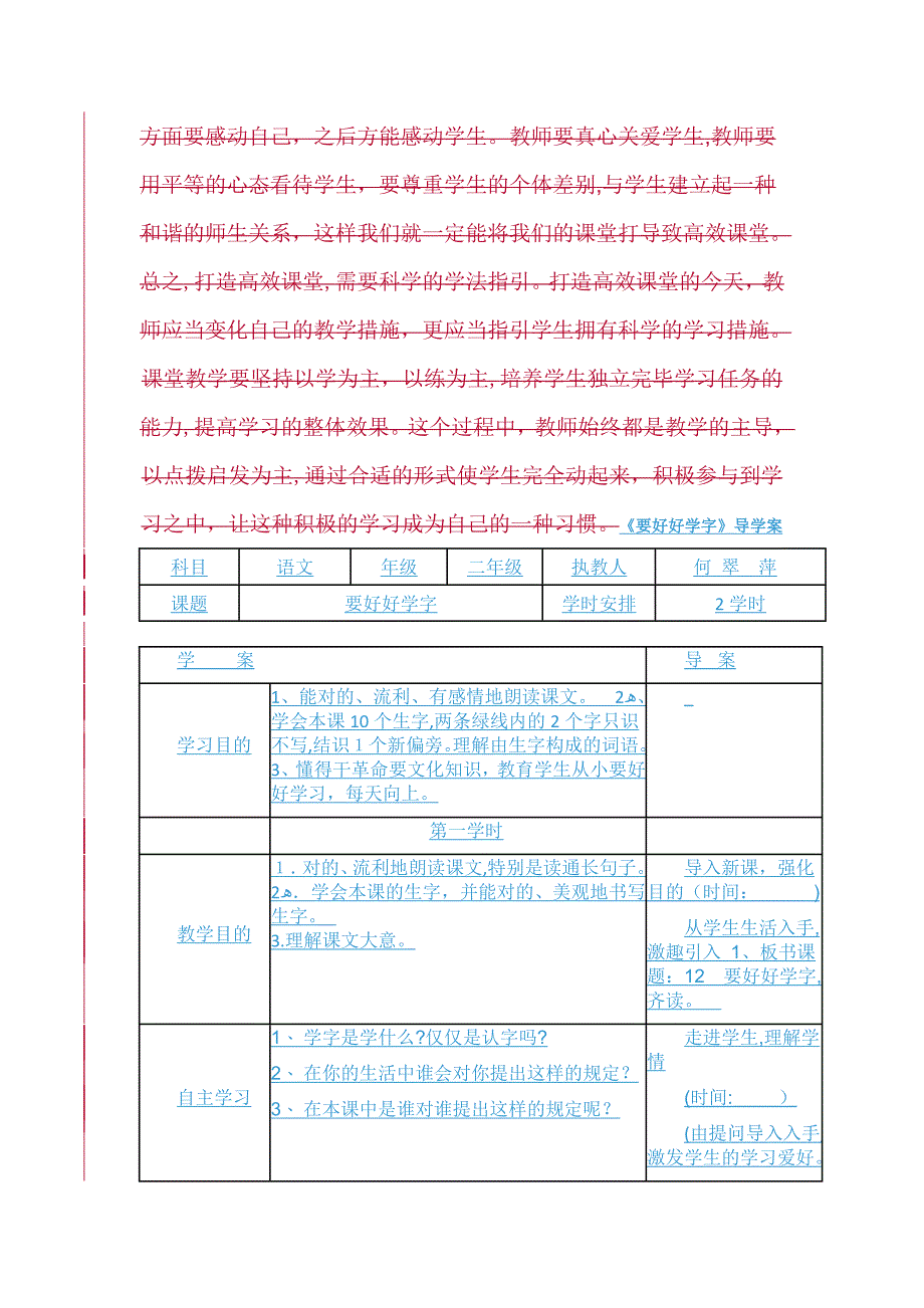 12《要好好学字》导学案_第2页