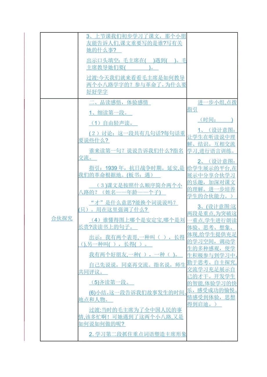 12《要好好学字》导学案_第5页