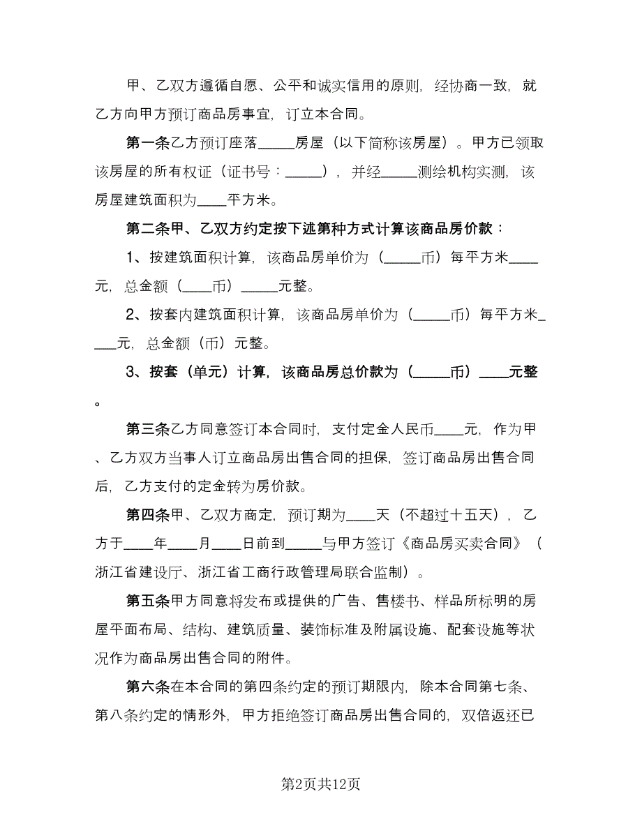 定金合同样本（5篇）.doc_第2页