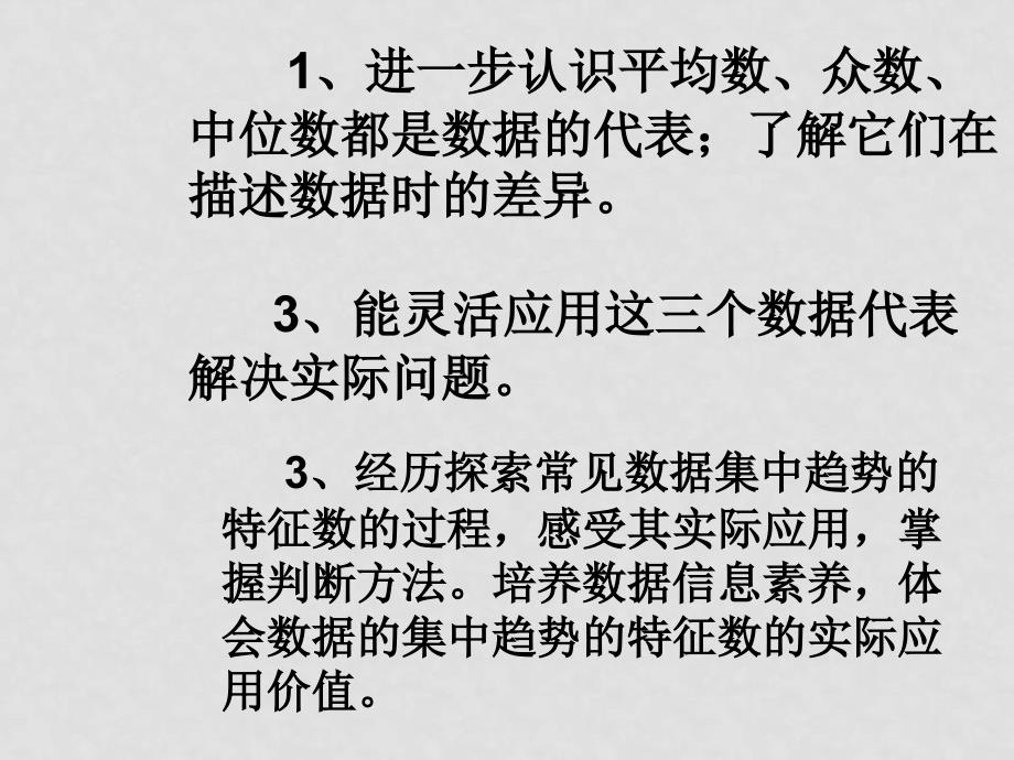 21.2 平均数、中位数和众数的选用_第2页