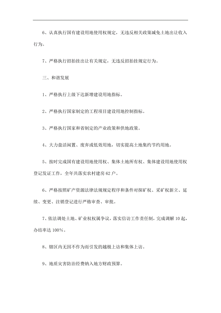 乡镇国土所工作总结及工作计划精选_第3页