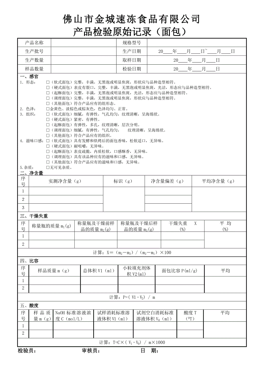 产品检验原始记录与检验报告最新表格_第3页