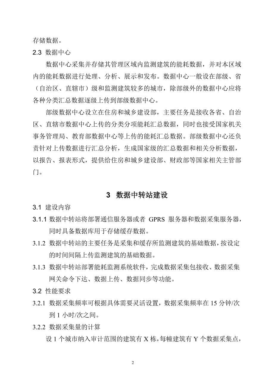 数据中心建设与维护技术导则.doc_第5页