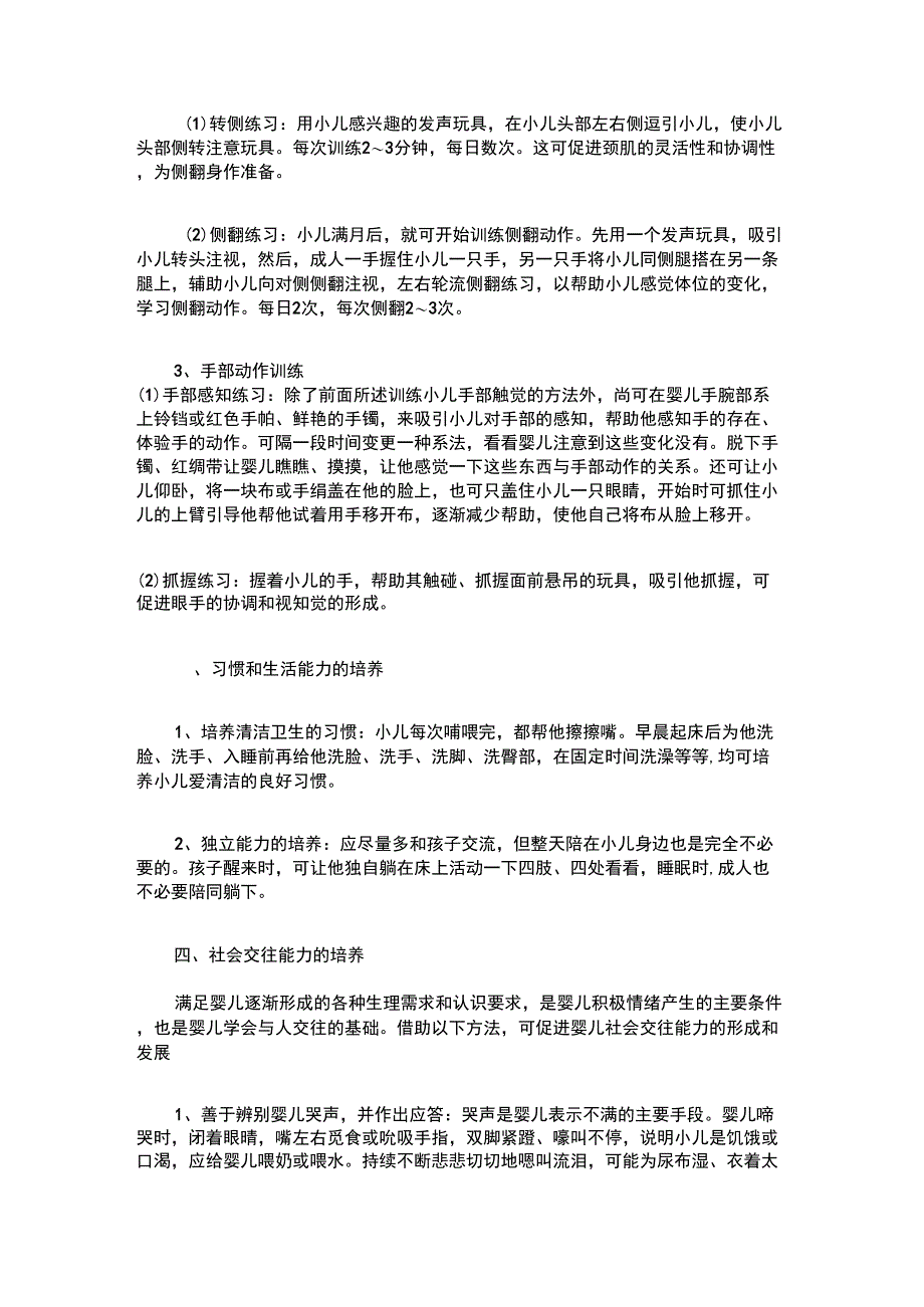 0-3个月宝宝的智力开发_第2页