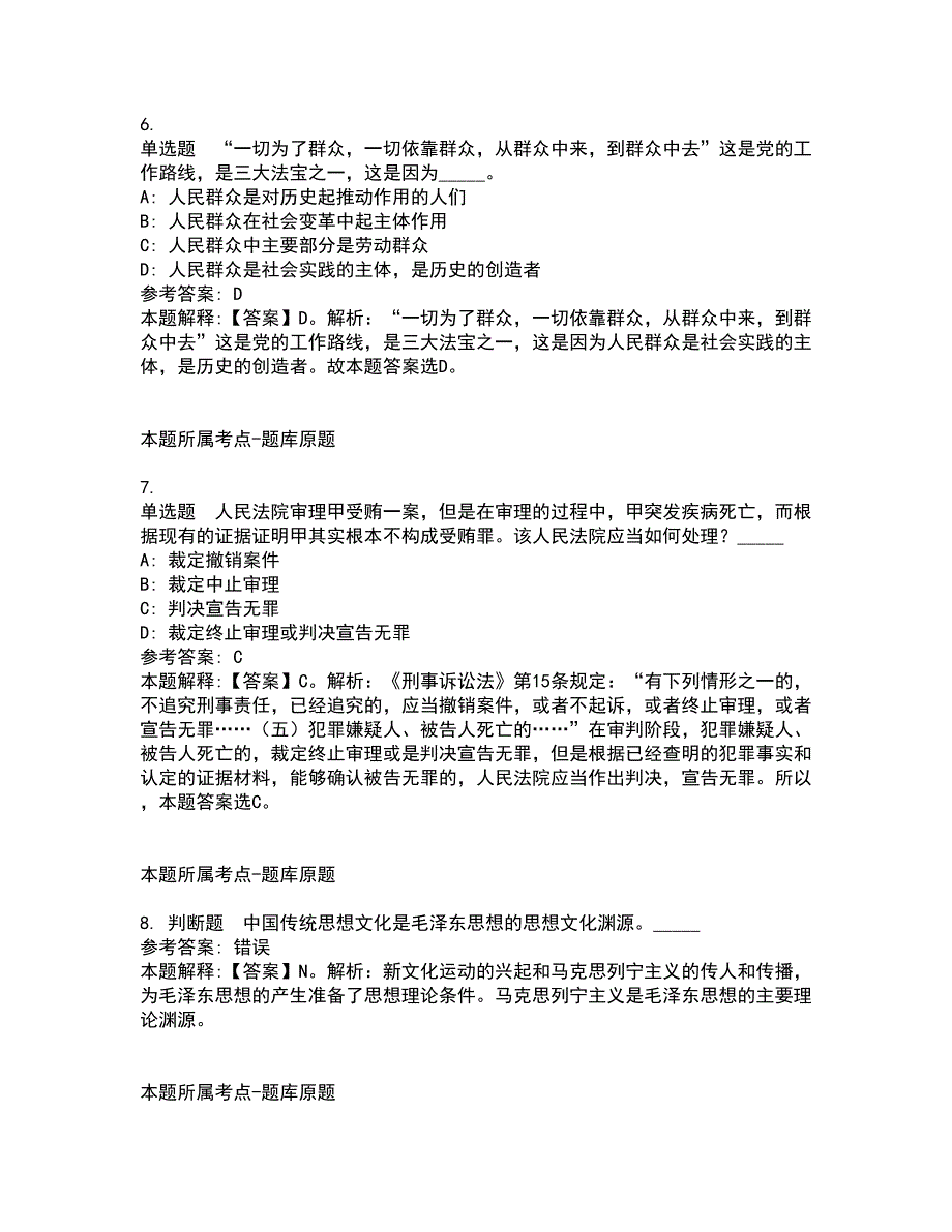 2022年01月2022江苏淮安市洪泽区农业农村局公开招聘劳动合同制人员1人冲刺题10_第3页