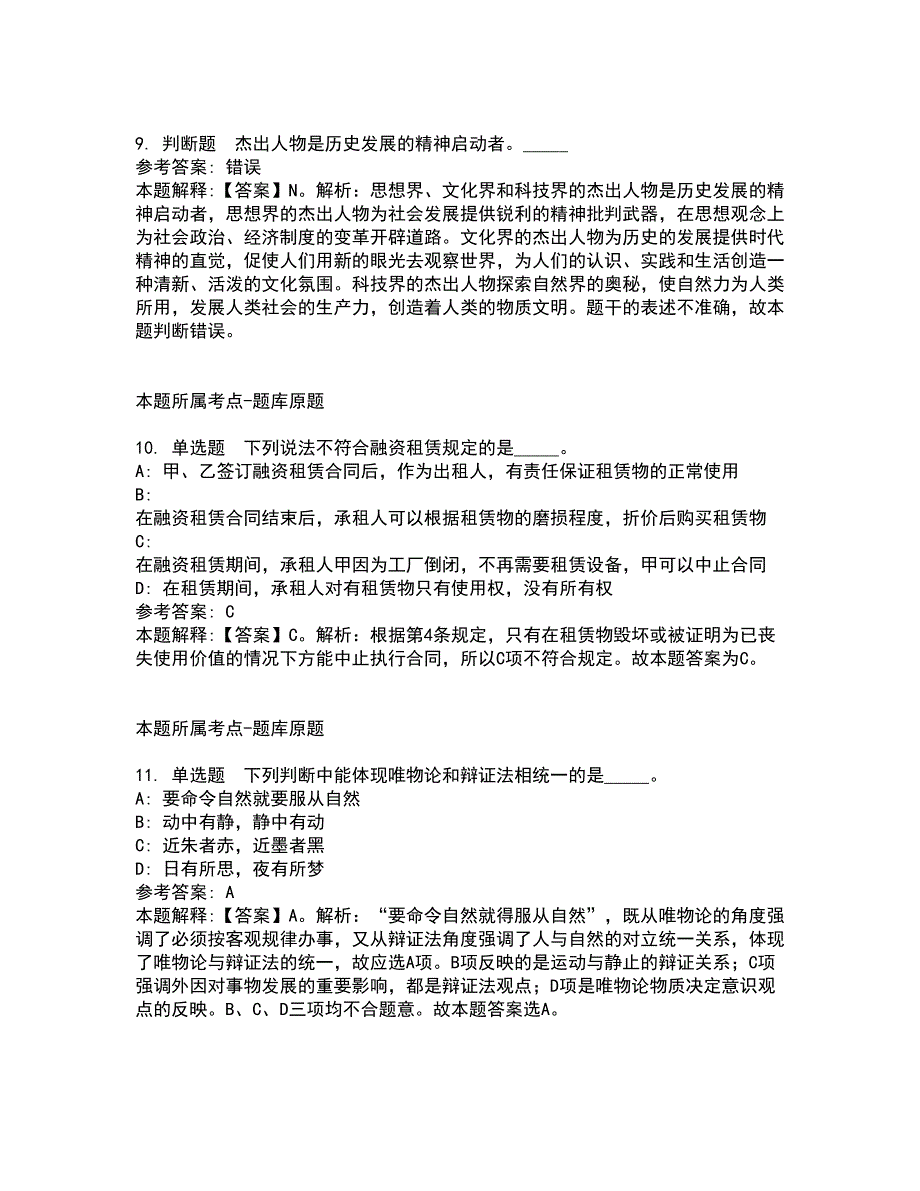 2022年01月2022江苏淮安市洪泽区农业农村局公开招聘劳动合同制人员1人冲刺题10_第4页