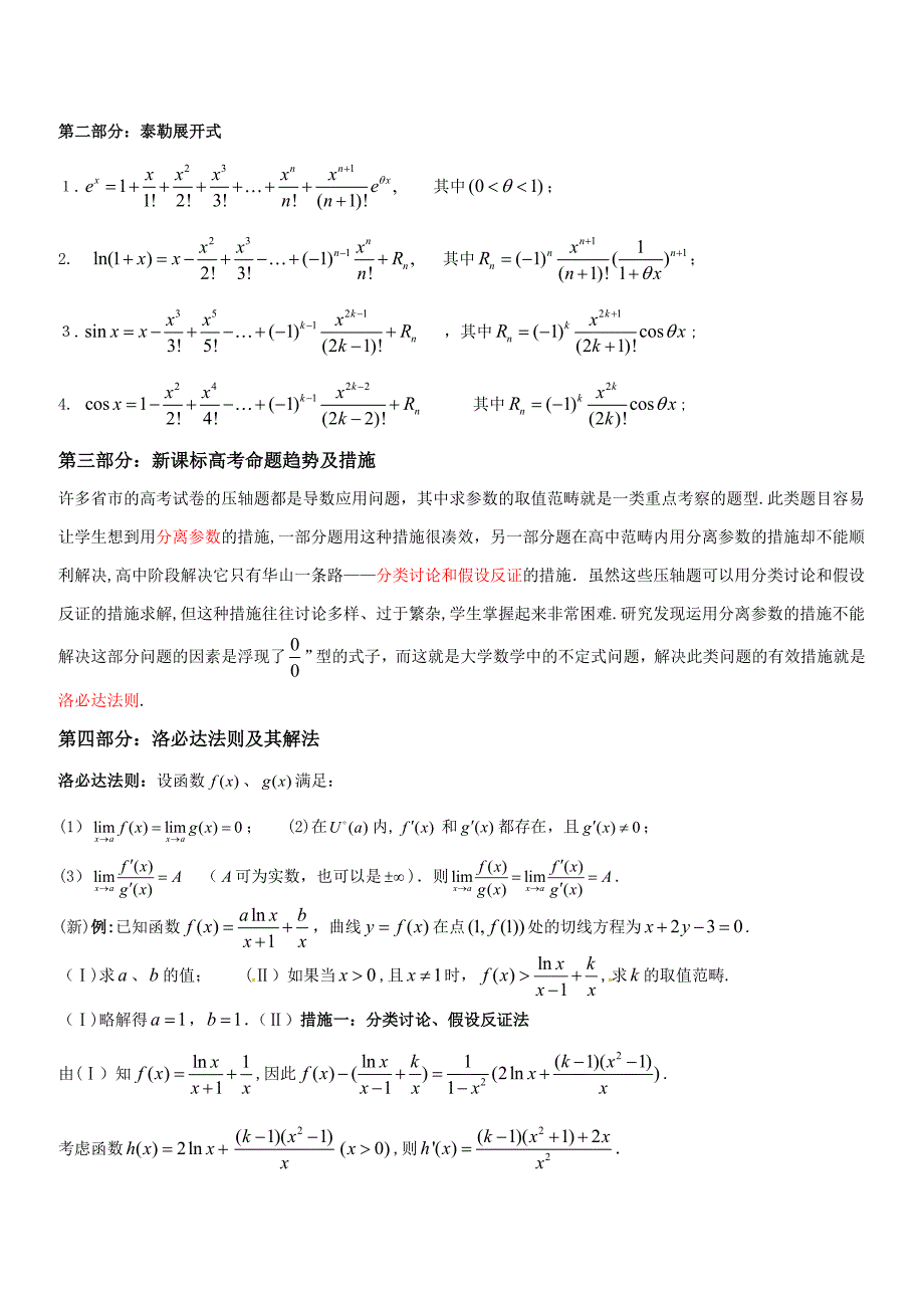 高考导数(洛必达法则)_第1页