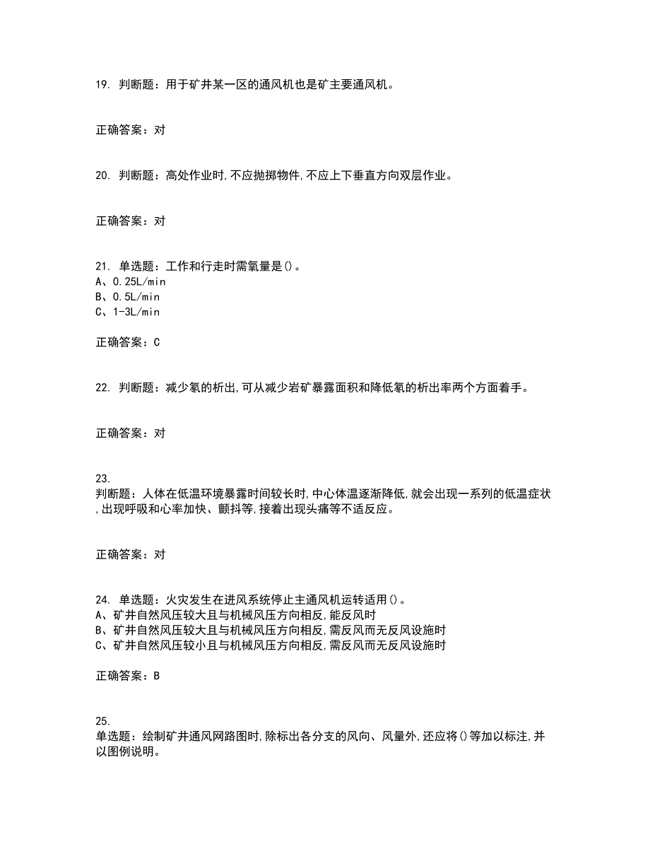 金属非金属矿井通风作业安全生产考试历年真题汇总含答案参考54_第4页