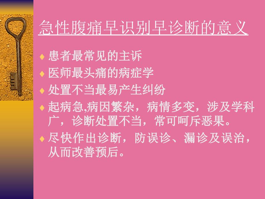 急性腹痛科内讲课稿ppt课件_第2页