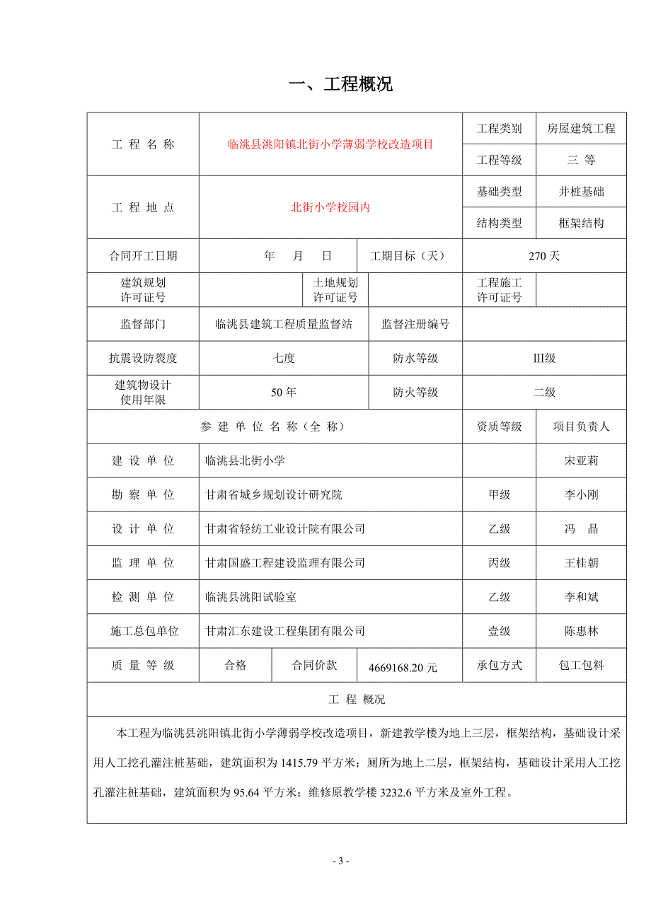 北街监理细则_第3页