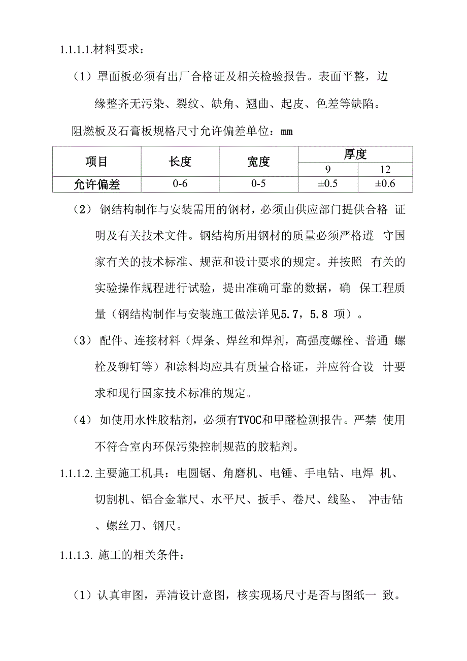 墙面基层板专项方案_第3页