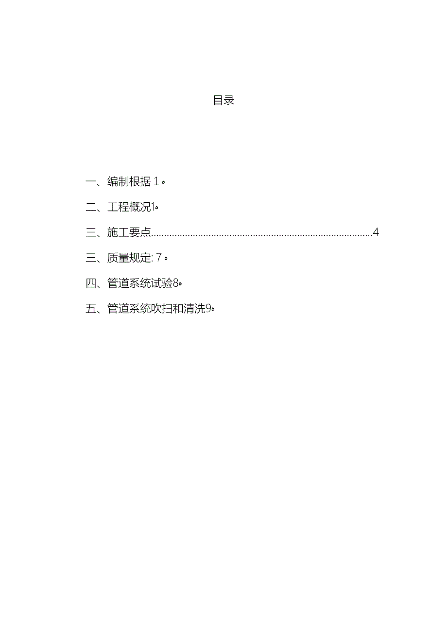 采暖工程施工方案_第3页