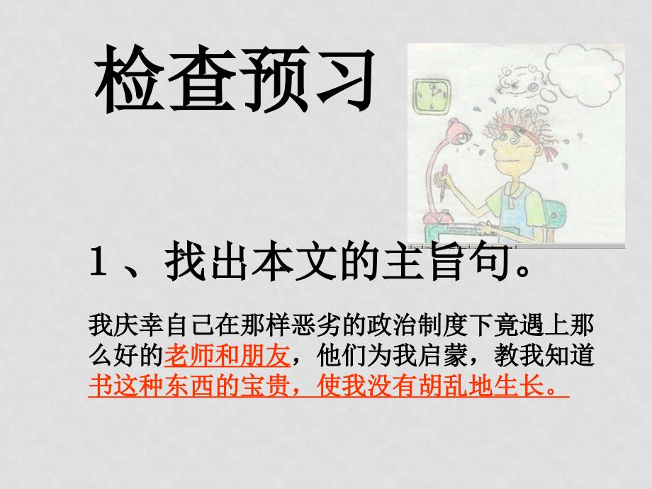 高中语文 18.《幼学纪事》课件沪教版第四册_第3页