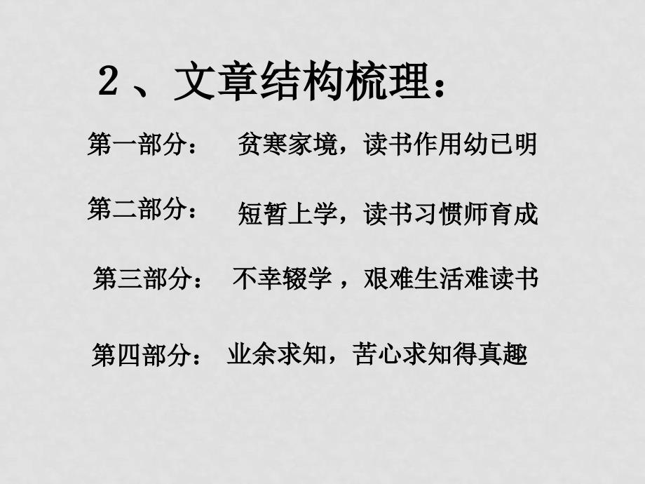 高中语文 18.《幼学纪事》课件沪教版第四册_第4页