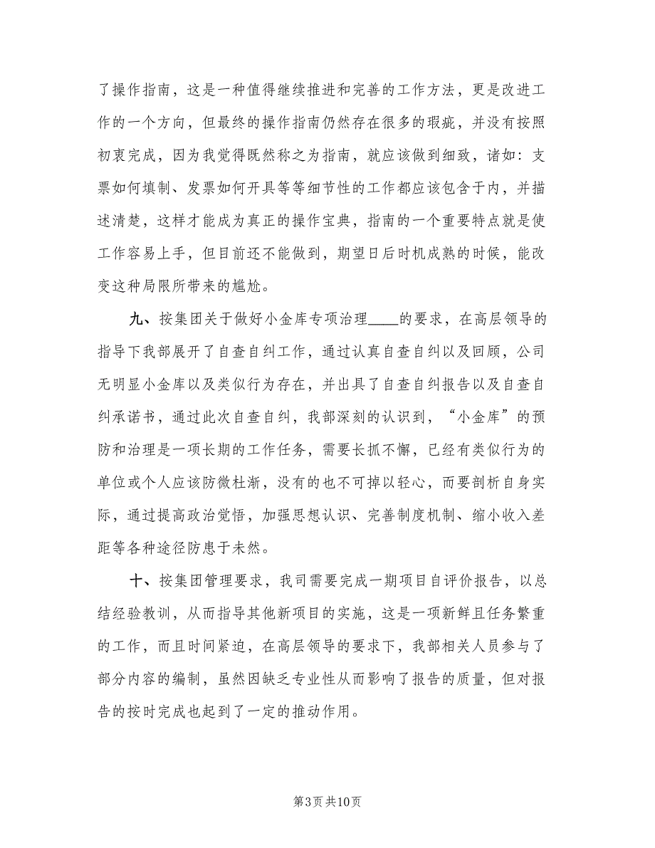 财务人员每周工作总结（三篇）.doc_第3页