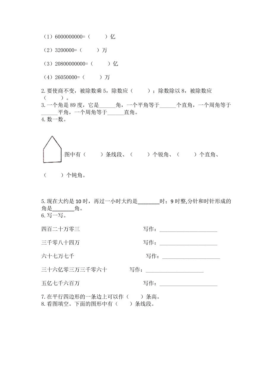 2022人教版四年级上册数学期末测试卷及完整答案(夺冠).docx_第2页