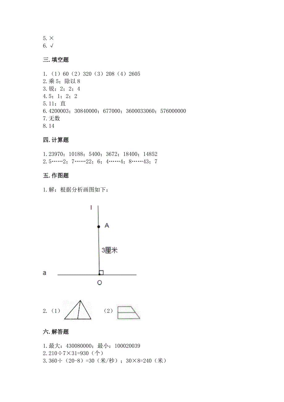 2022人教版四年级上册数学期末测试卷及完整答案(夺冠).docx_第5页