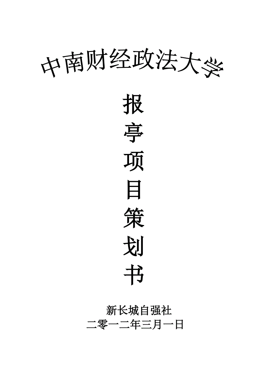 某勤工助学爱心报亭公益创业项目_第1页