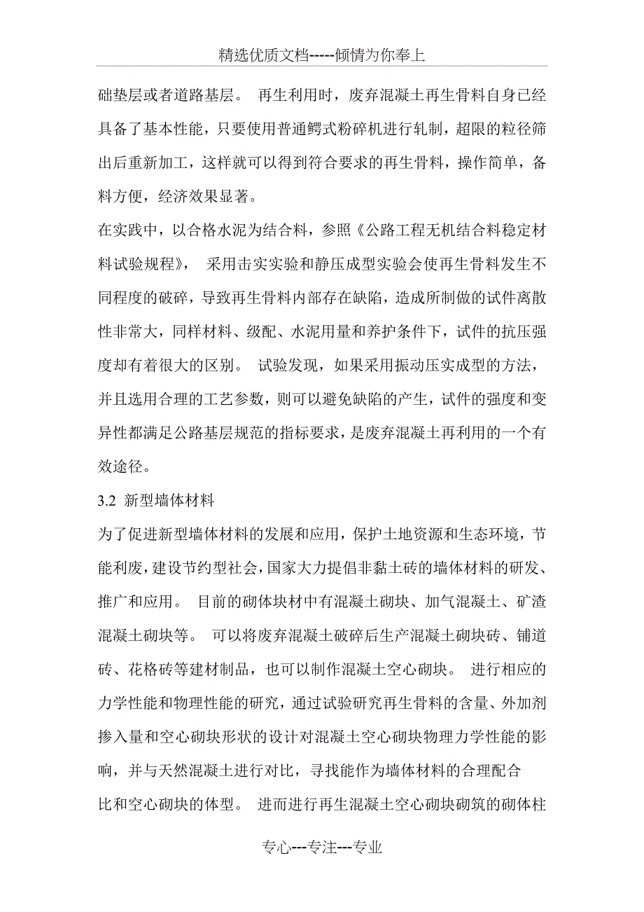 混凝土再生利用_第4页