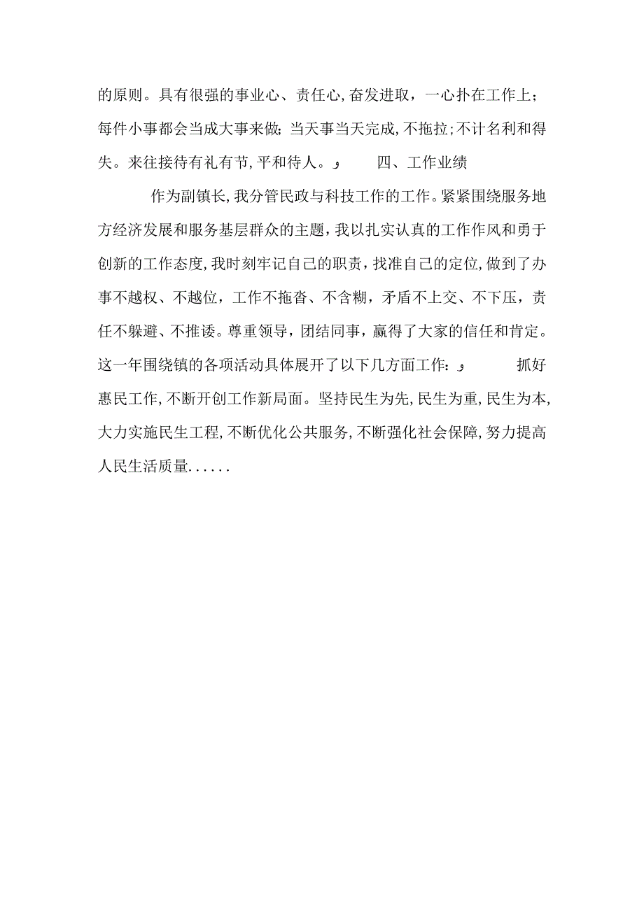 最新个人述职述廉报告两篇_第4页