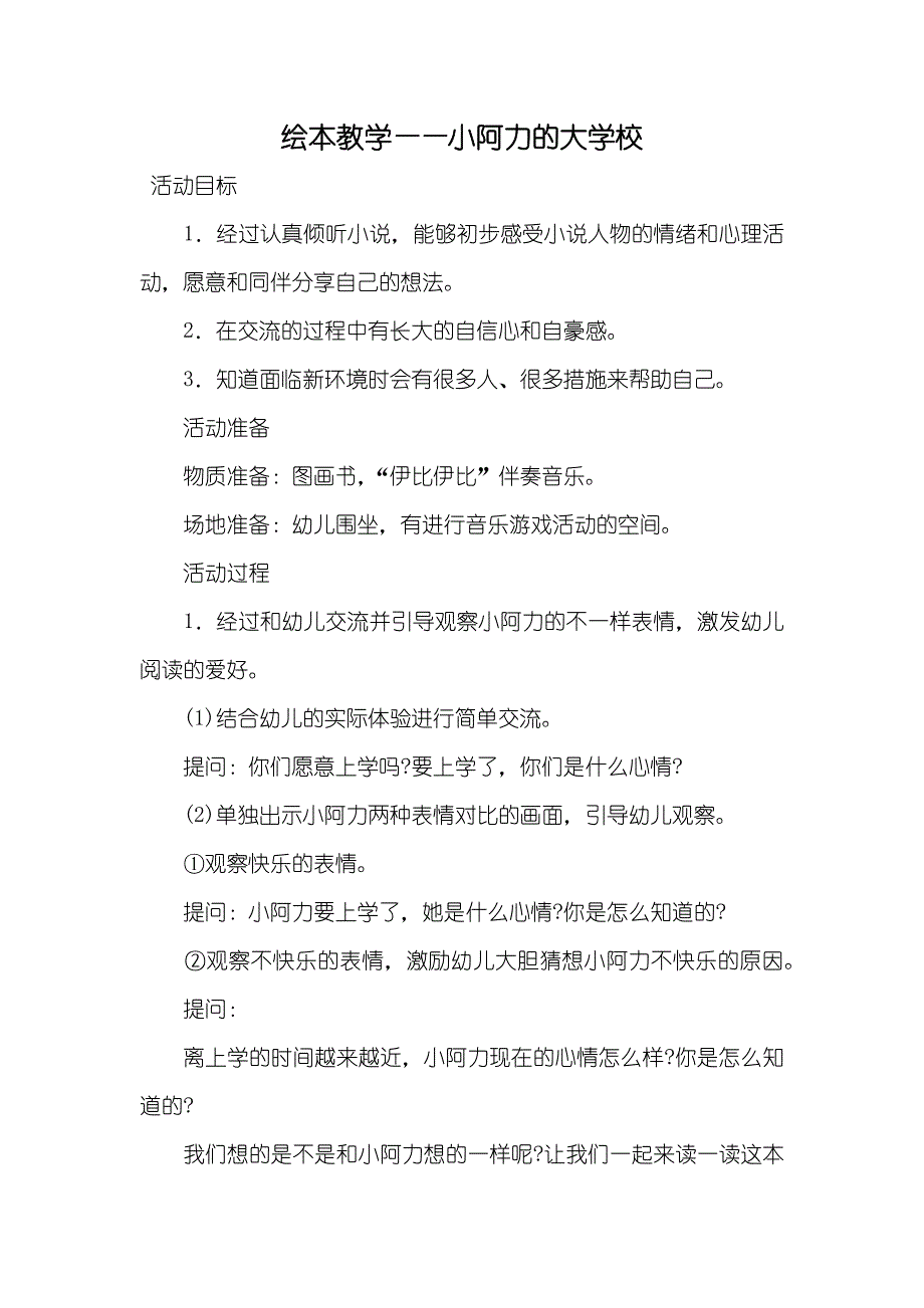 绘本教学——小阿力的大学校_第1页