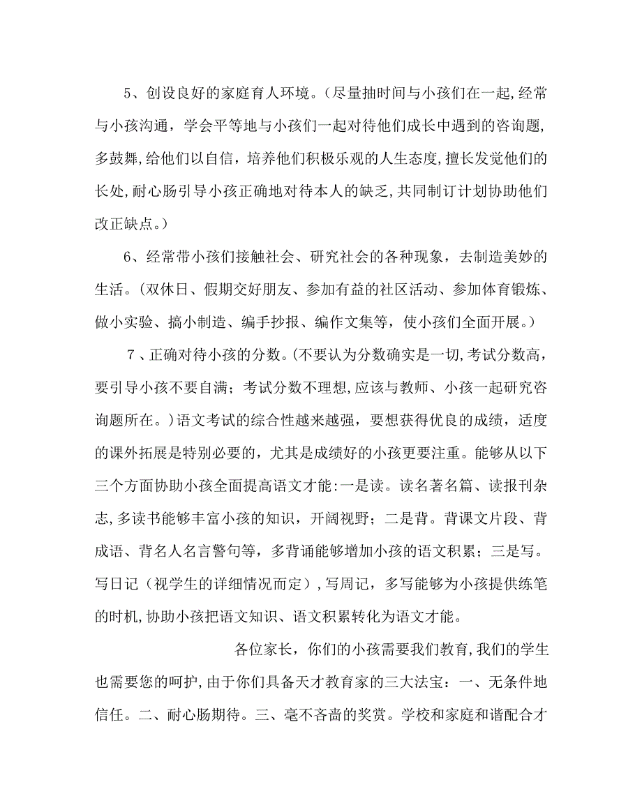 班主任工作范文小学家长会发言稿二_第3页