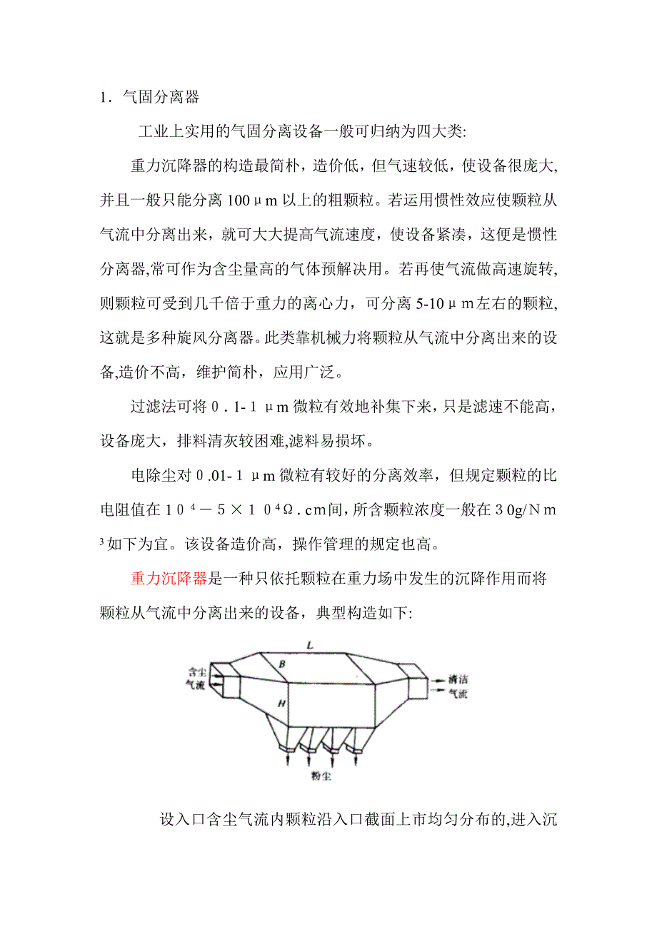 气固分离设备_第1页