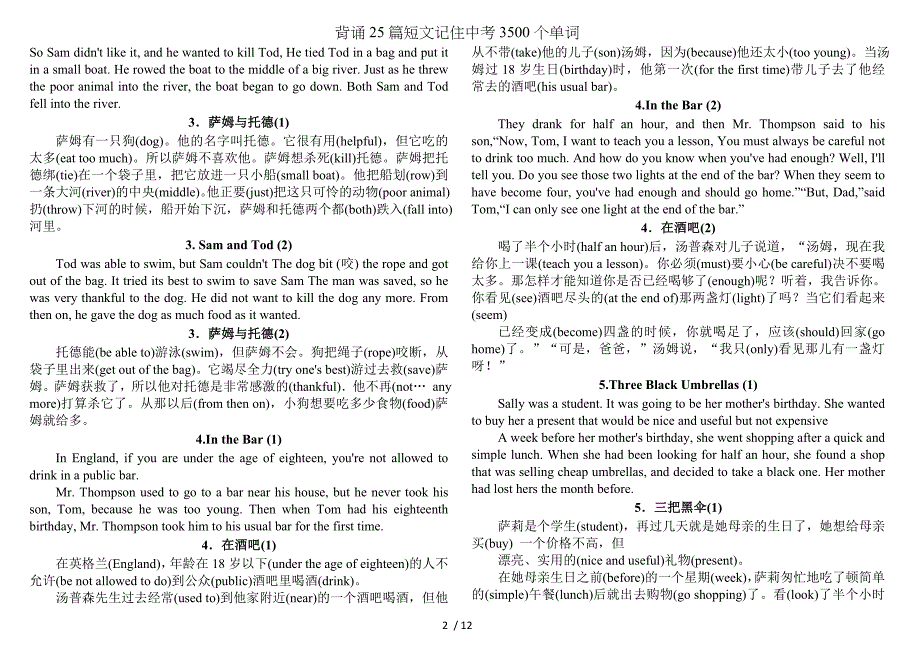 背诵25篇短文记住中考3500个单词_第2页