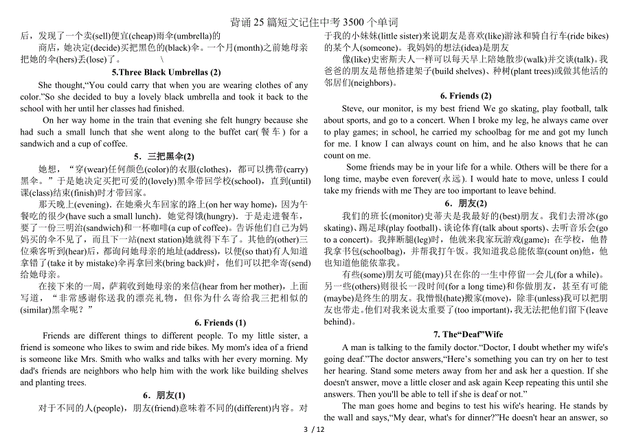 背诵25篇短文记住中考3500个单词_第3页