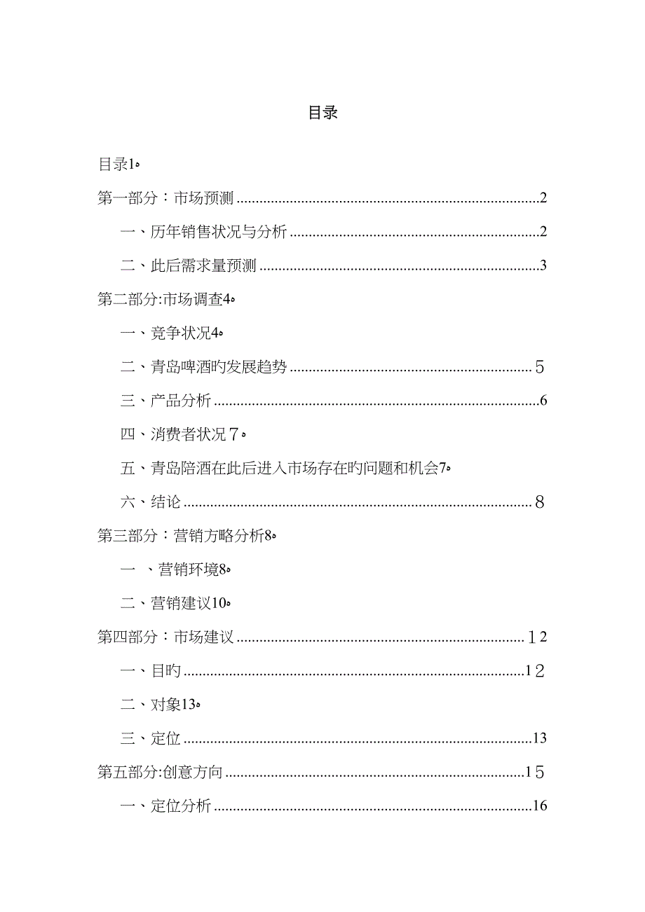 青岛啤酒广告文案_第1页