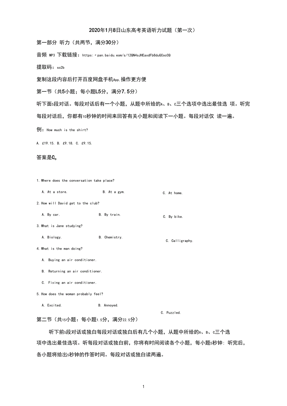 2020年1月8日山东高考英语听力考试第一次试题(附MP3下载+原文+答案)_第1页