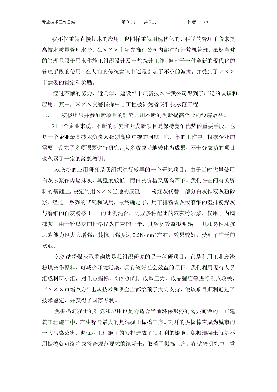 建筑工程评定高级职称专业技术工作总结_第3页