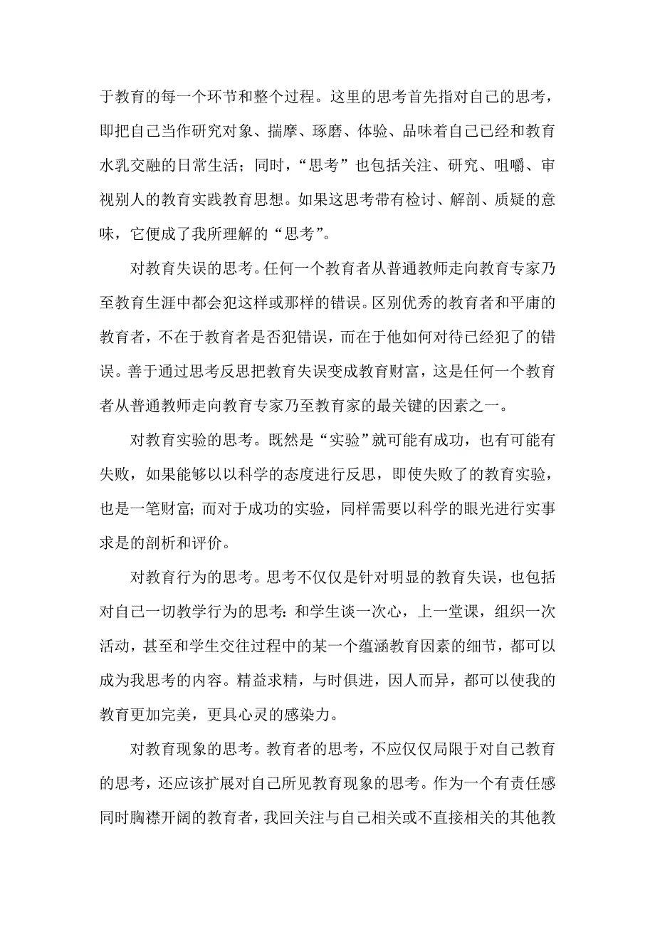 我对教育之见解.doc_第3页