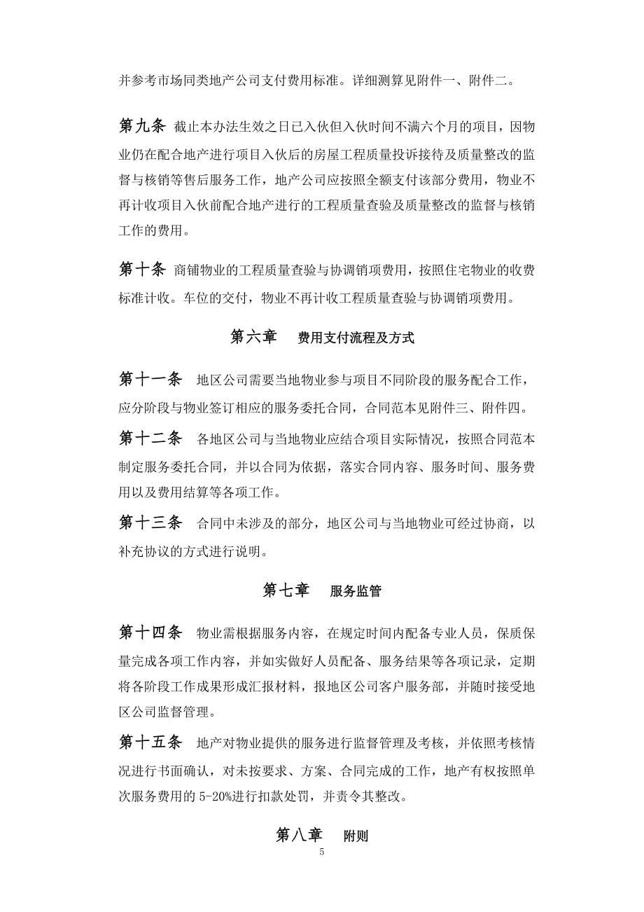 物业查验处理遗留问题管理办法.doc_第5页