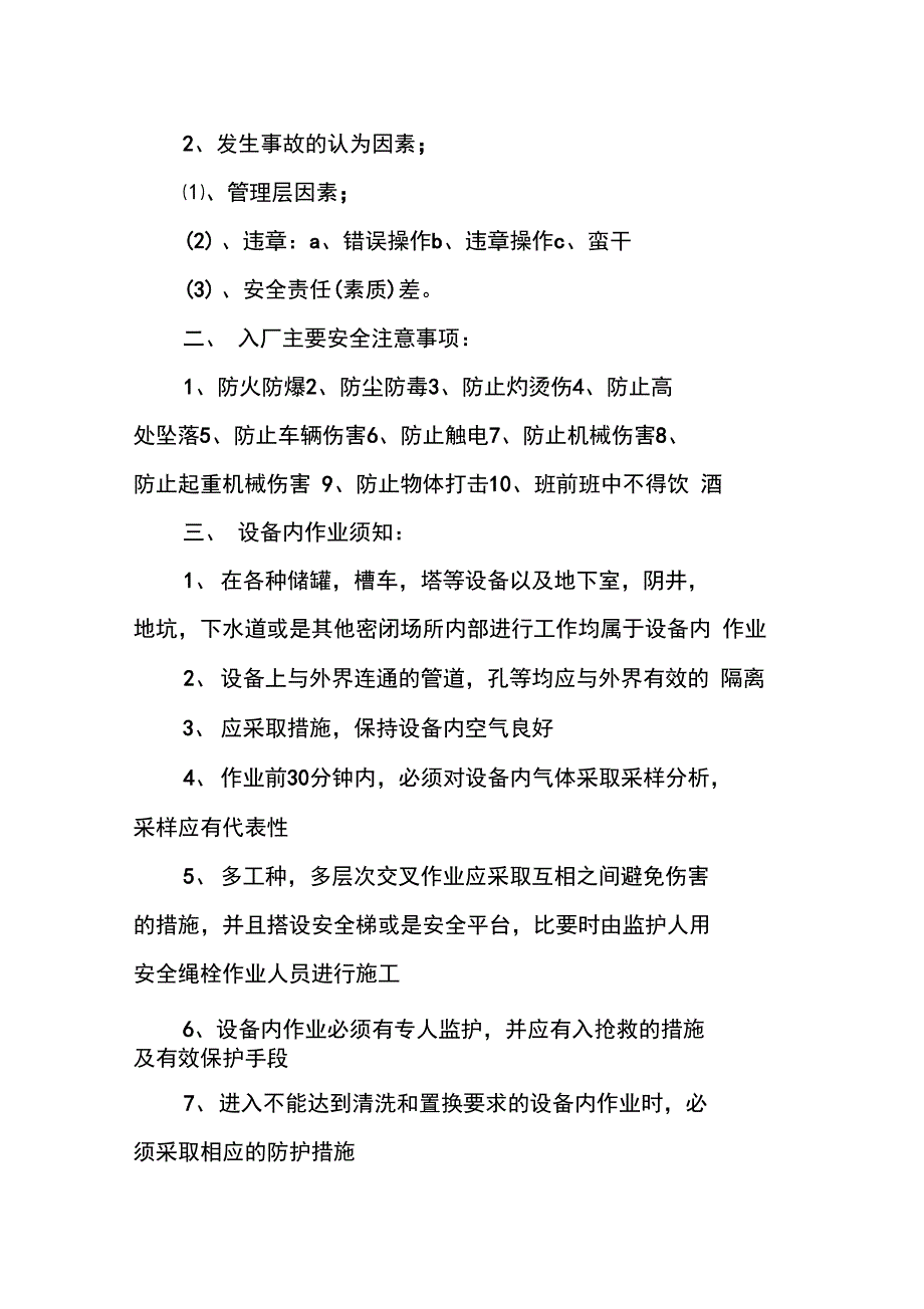 电气认识实习报告_第2页