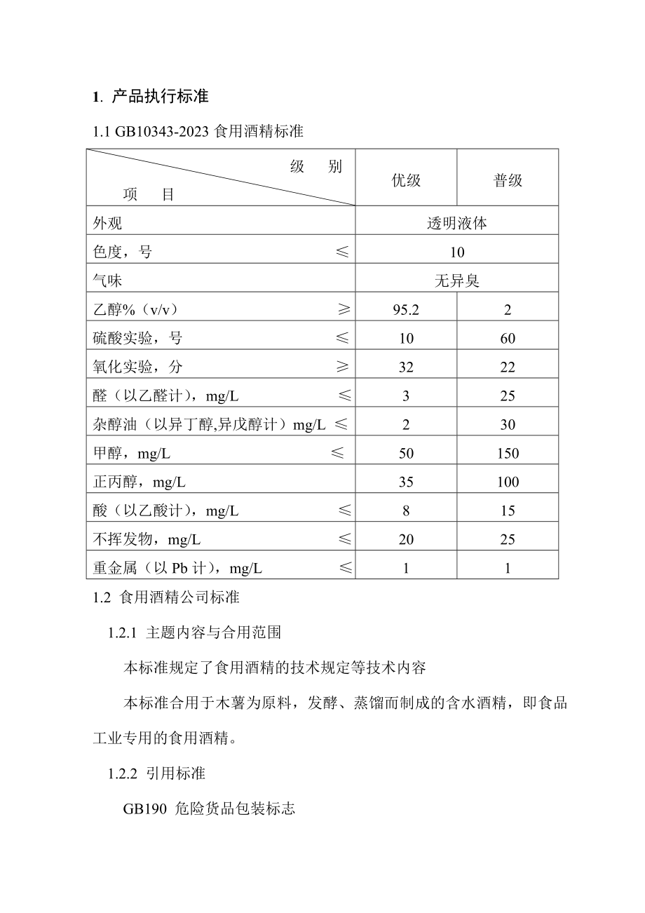 质量管理手册柯林.doc_第1页