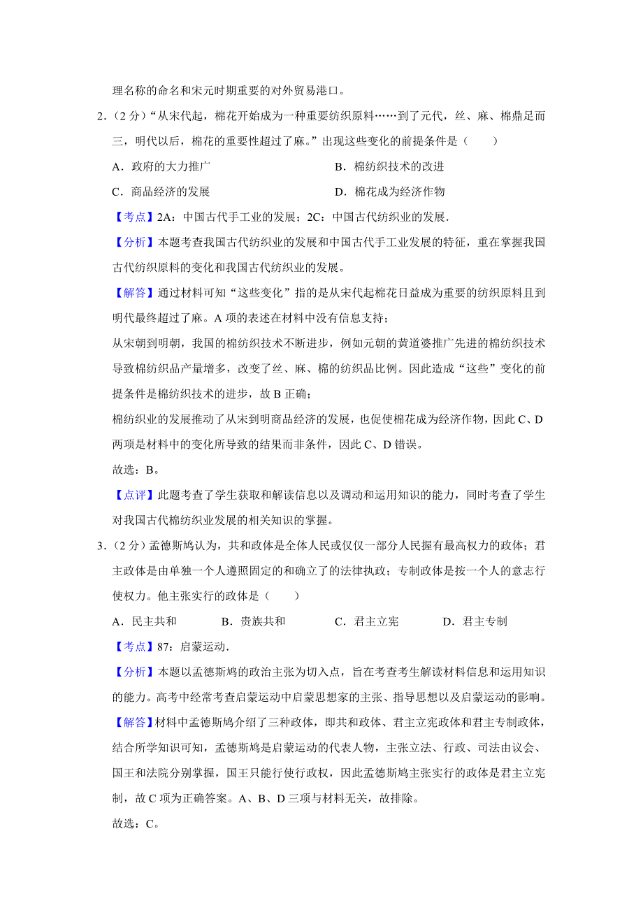 2013年天津市高考历史试卷真题解析版.doc_第2页