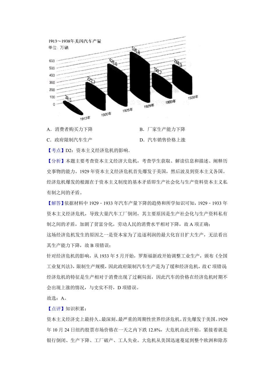 2013年天津市高考历史试卷真题解析版.doc_第5页