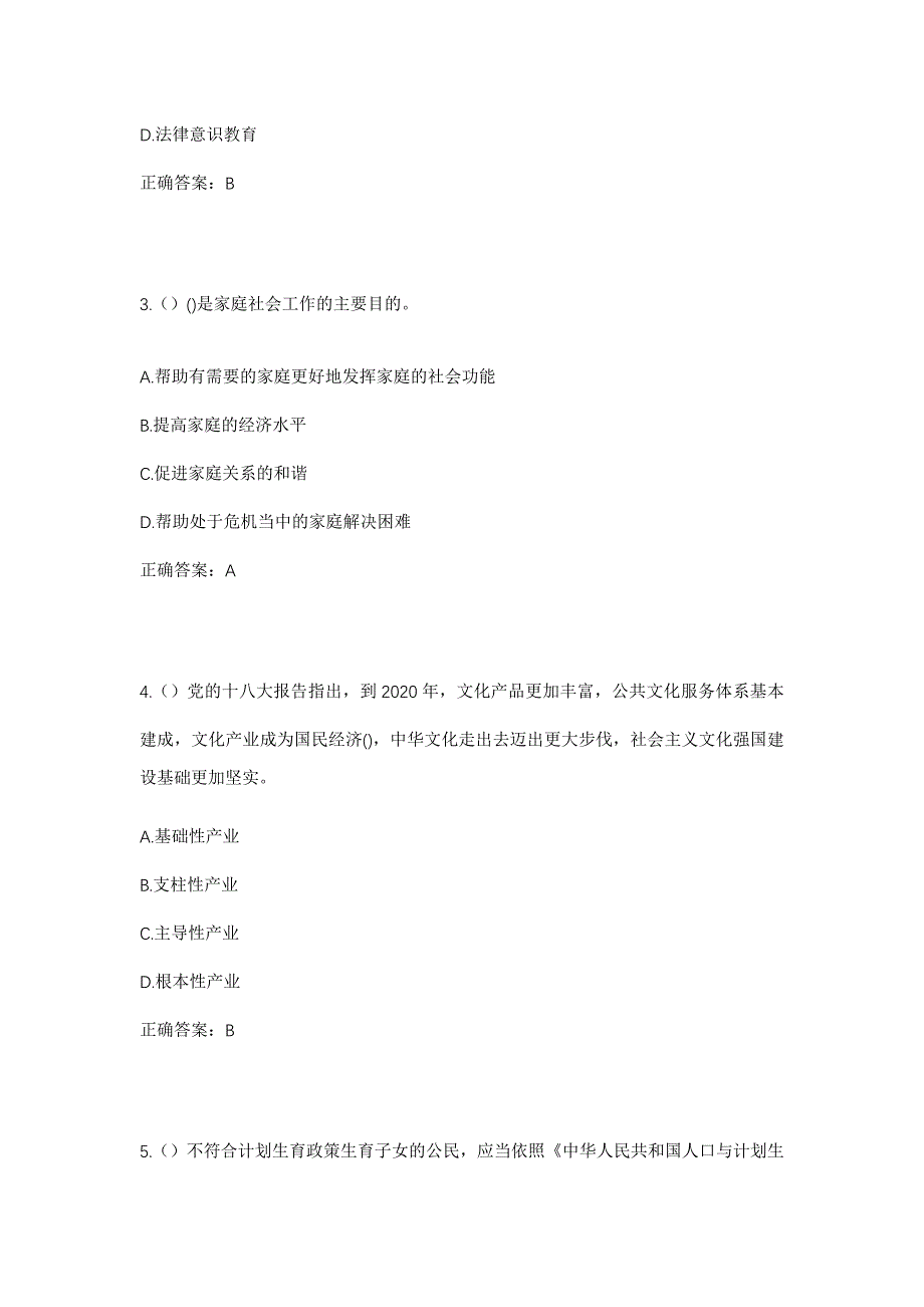 2023年海南省海口市龙华区龙泉镇东占社区工作人员考试模拟题及答案_第2页