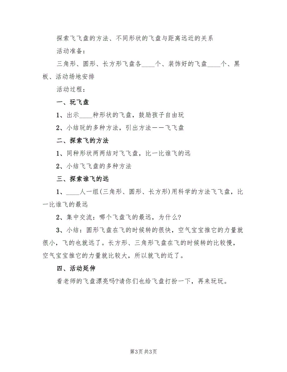 幼儿园科学活动方案精编汇总范本（二篇）_第3页