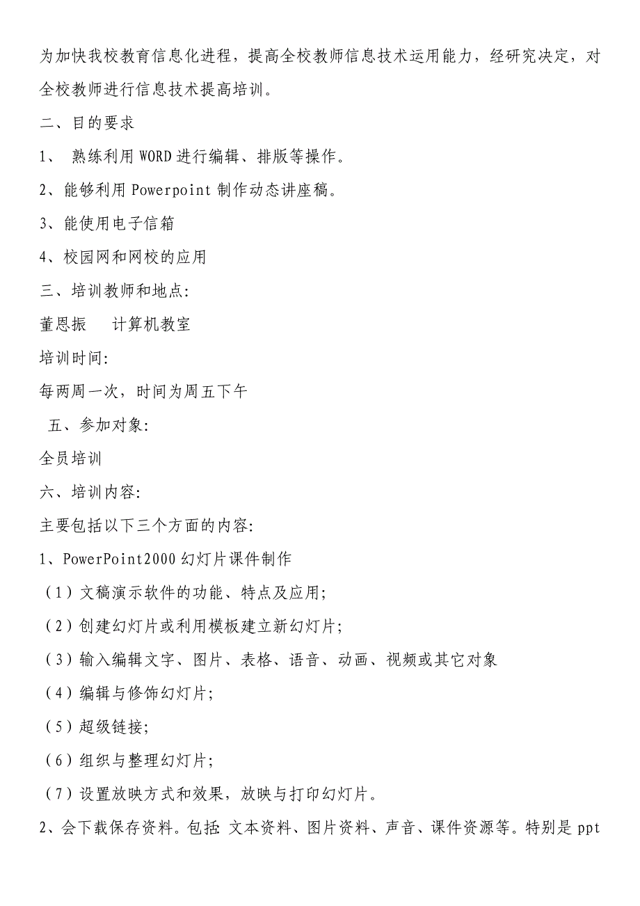 前张小学教师信息化应用水平培训教案_第2页