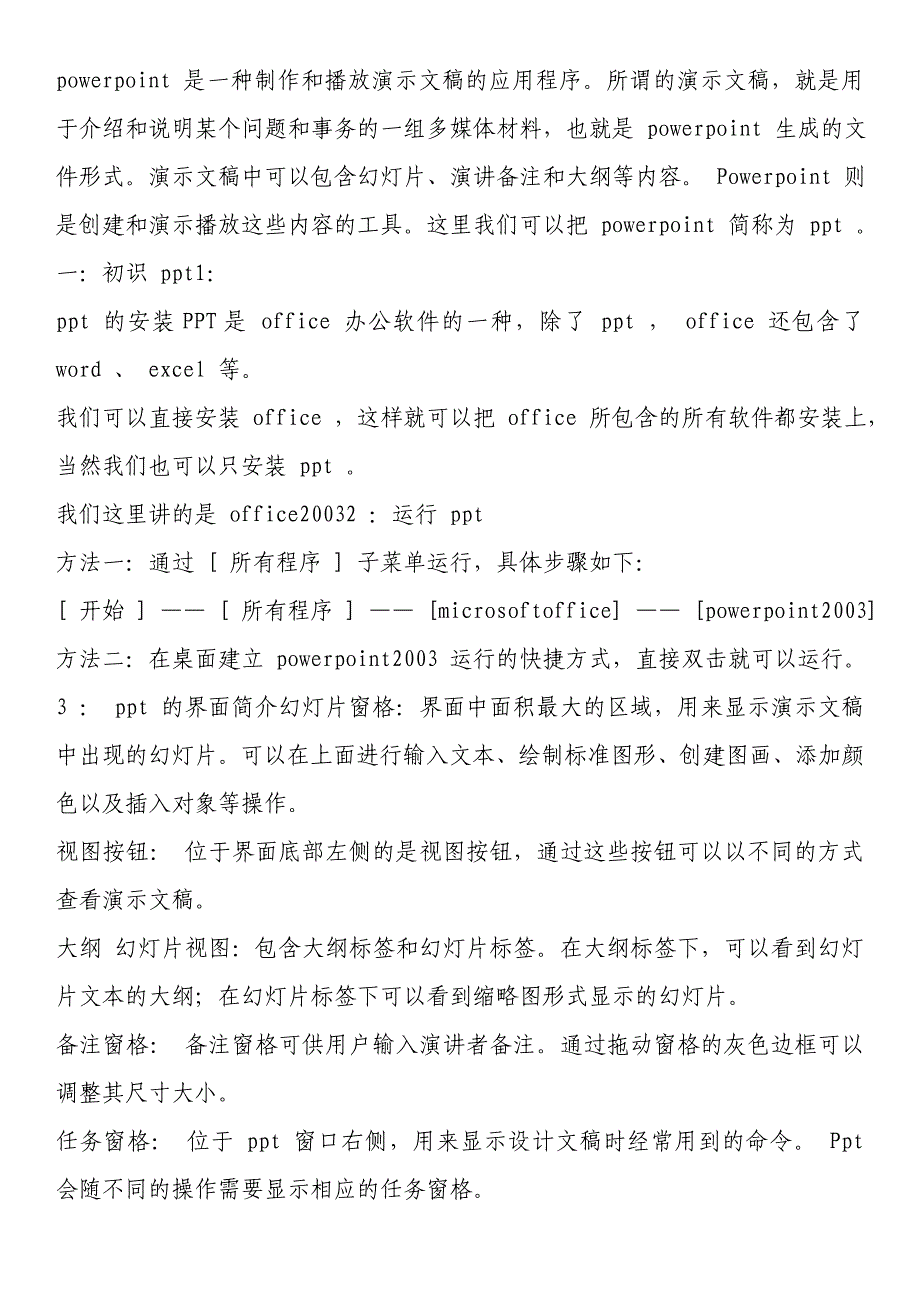 前张小学教师信息化应用水平培训教案_第4页