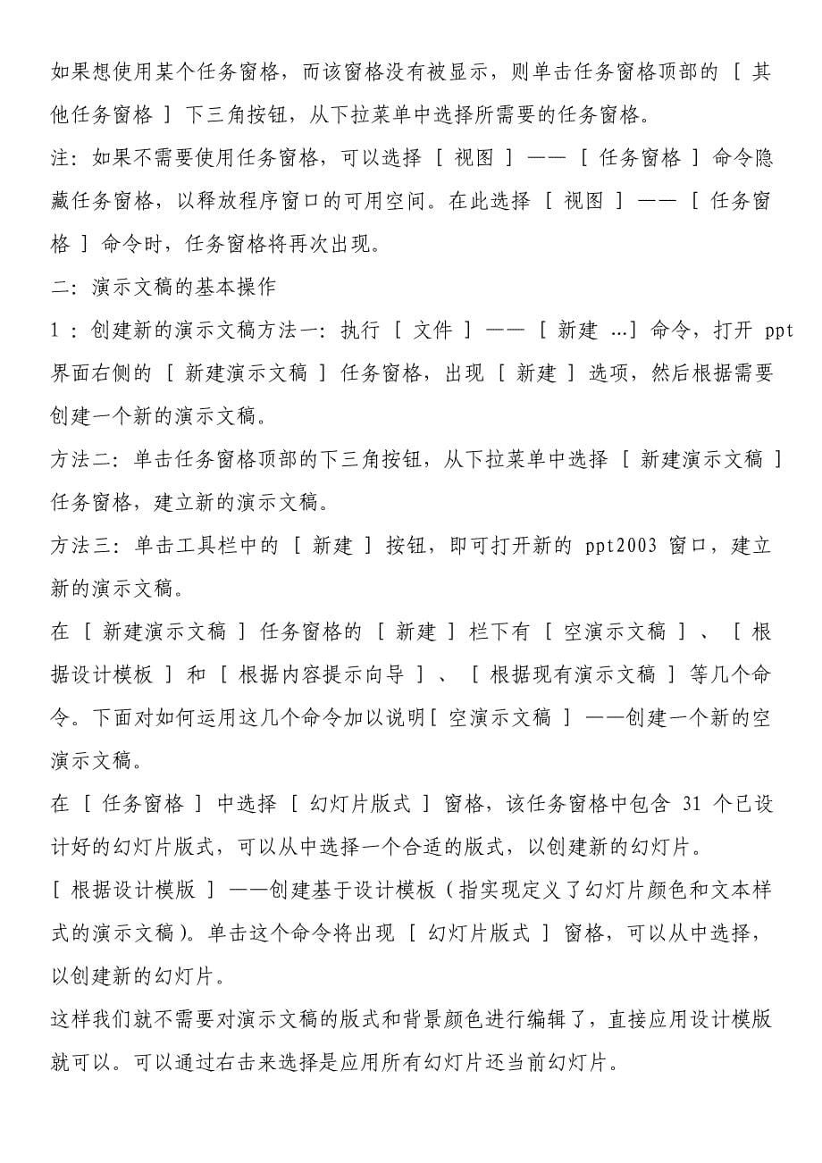 前张小学教师信息化应用水平培训教案_第5页