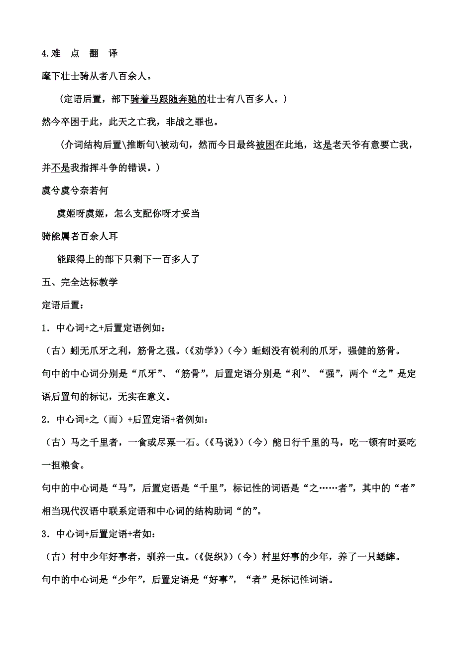 项羽之死教案_第4页