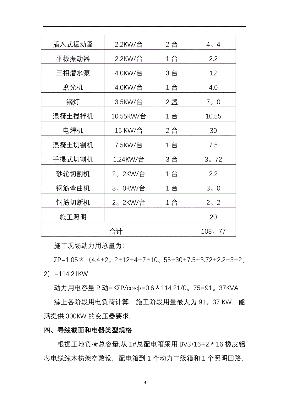 公路临时用电施工方案_第4页