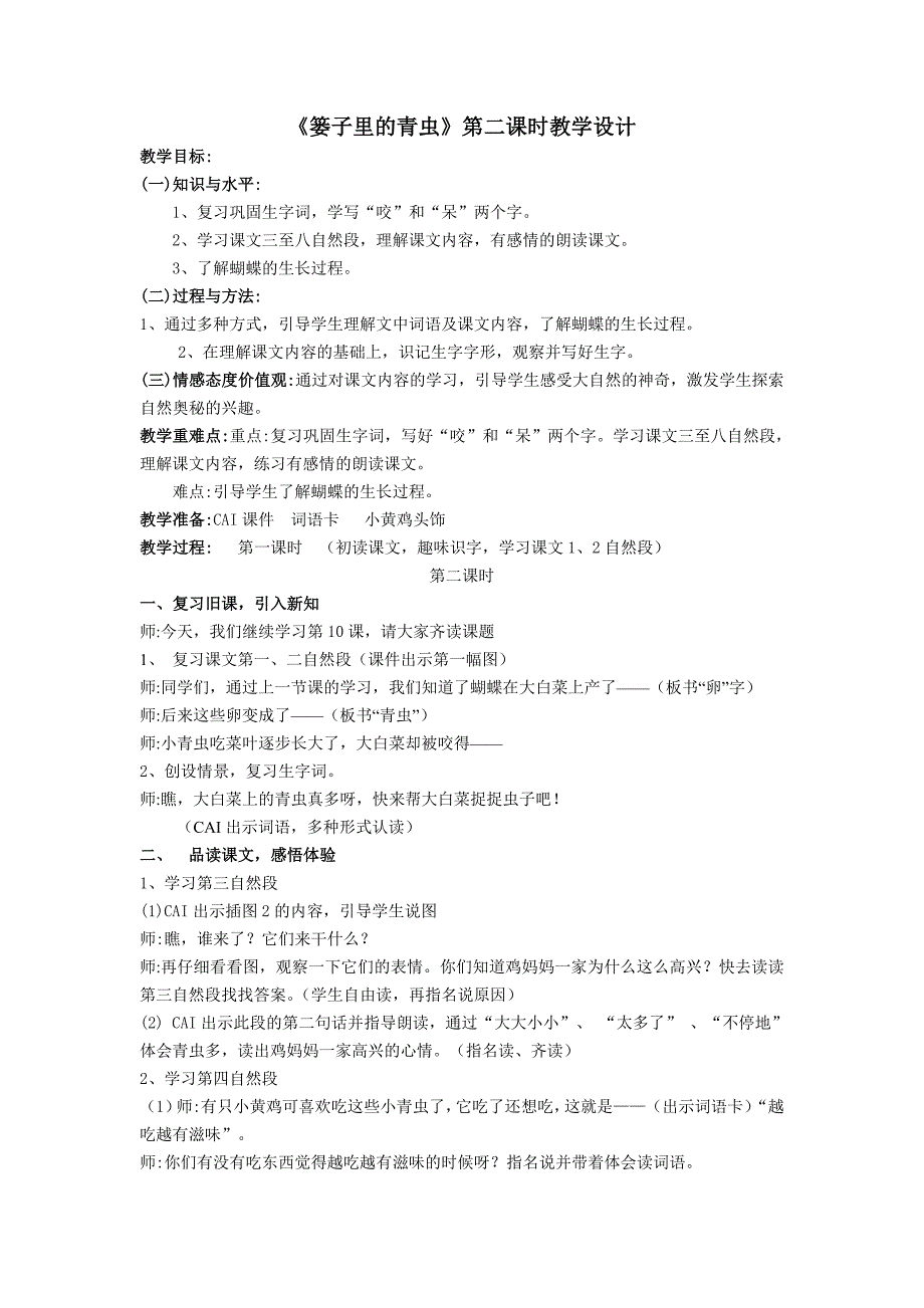 篓子里的青虫详案_第1页