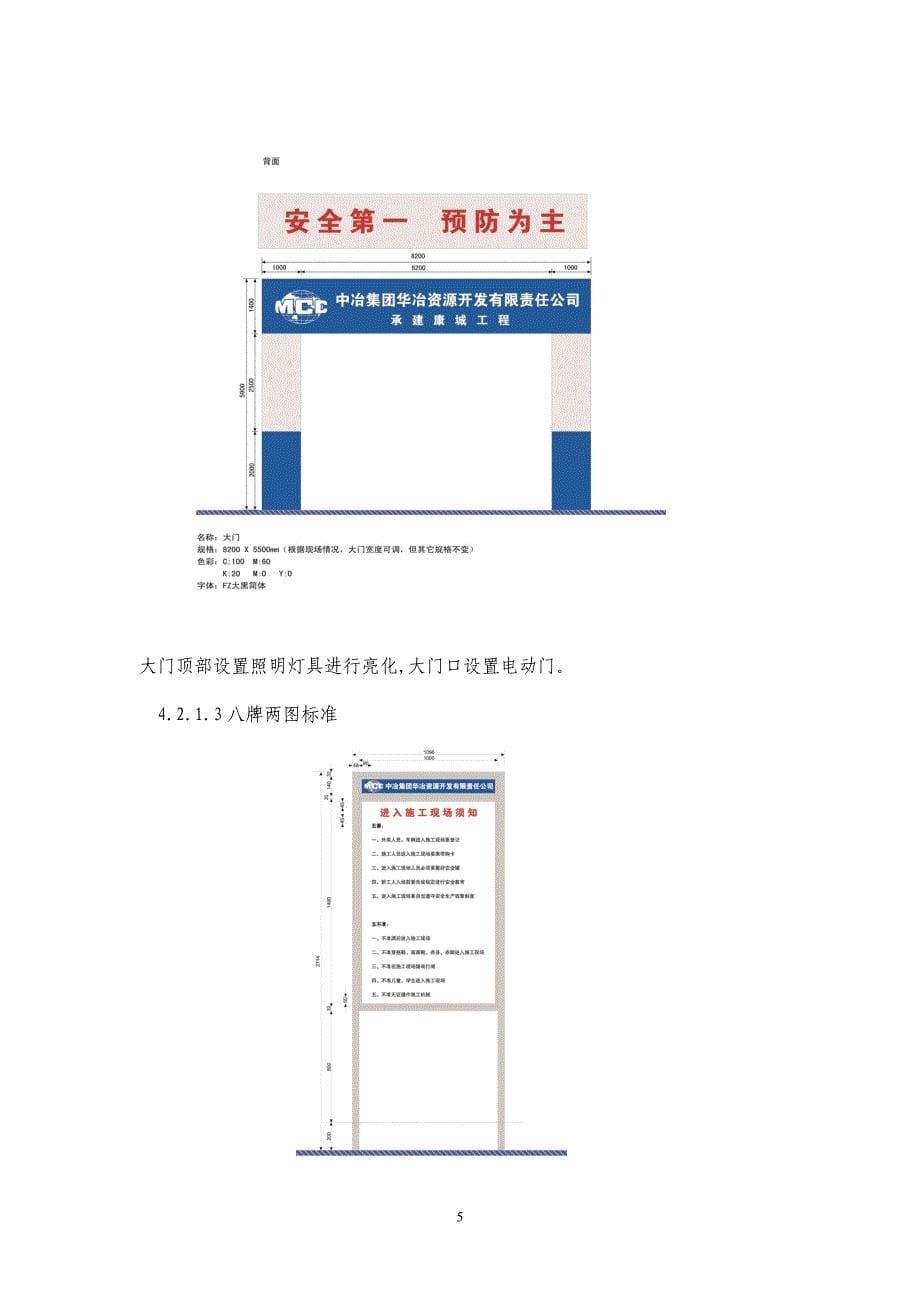 中冶〃圣乔维斯工程 “标准化”示范工地创建规划_第5页