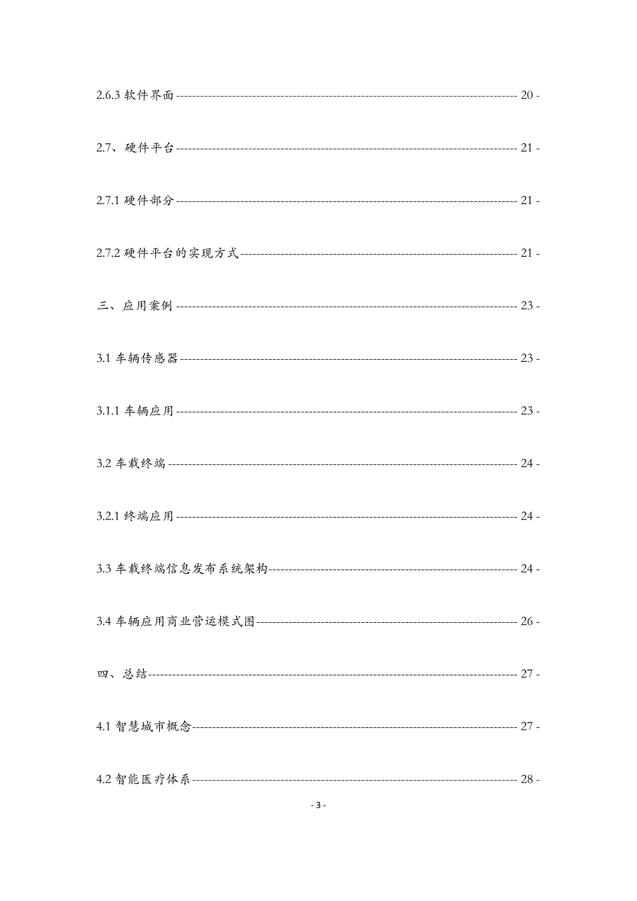 物联网应用无线传感器网络方案_第3页